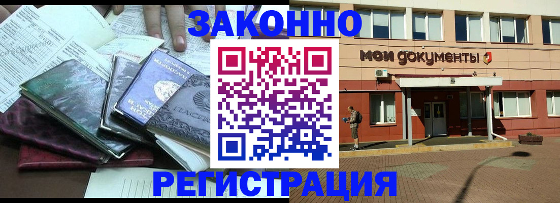 купить прописку в Омутнинске